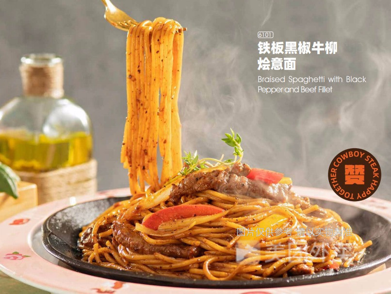 铁板黑椒牛柳意面图片