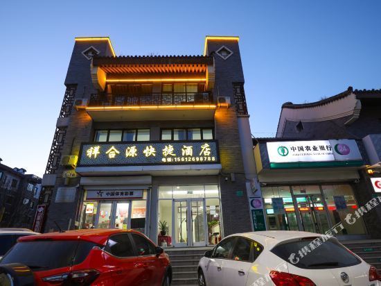 祥合源快捷酒店图片