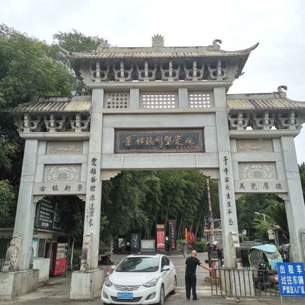 景德镇雕塑瓷厂明清园景区