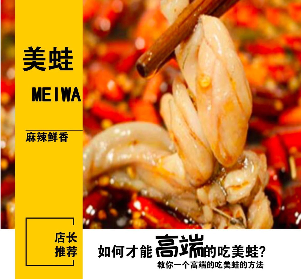 齊慶美蛙魚頭