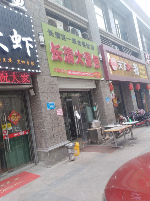 长清大素包地址(位置,怎么去,怎么走,在哪,在哪里,在哪儿):济南市长清