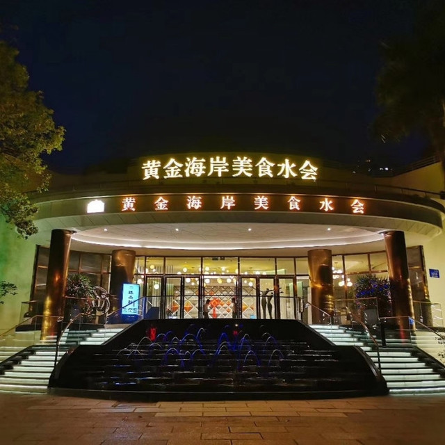 固生堂中医馆竹子林店