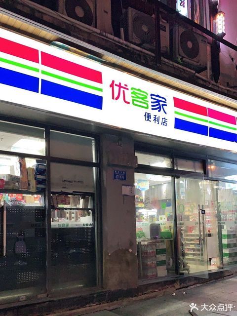 优客家便利店图片