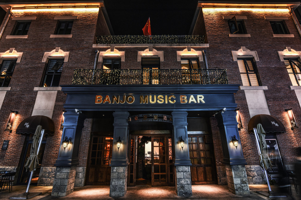         班卓音乐酒吧(老商埠店)