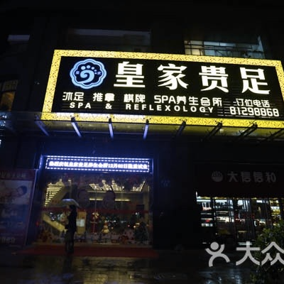 广州海珠区桑拿