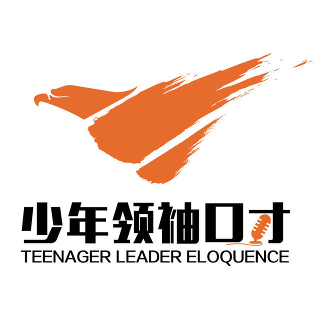 少年领袖口才