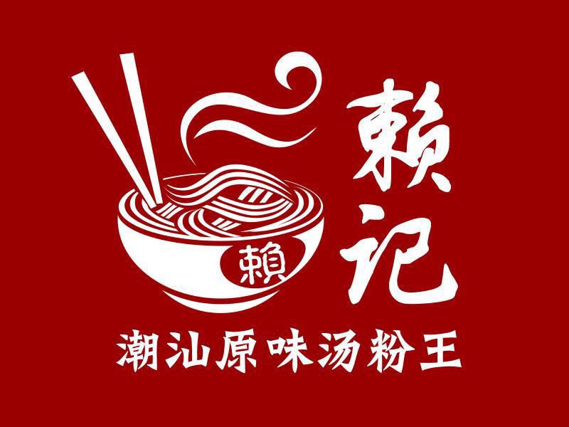 宜家原味汤粉888街店