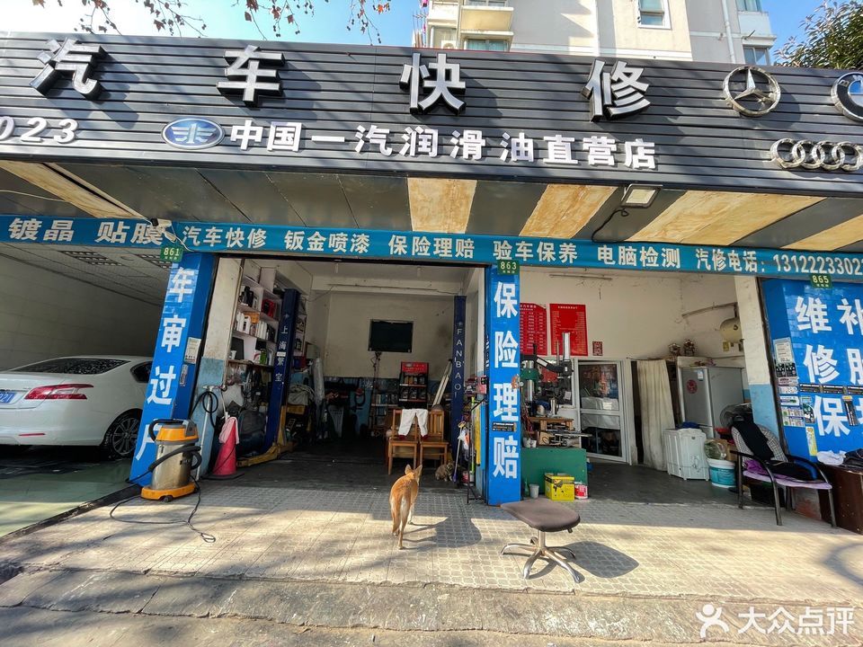           小王汽车快修钣金喷漆