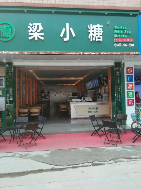 梁小糖张槎店