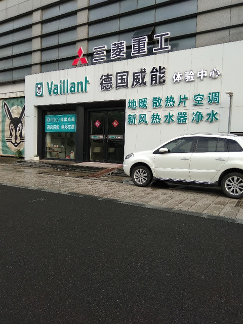 德国威能专卖店