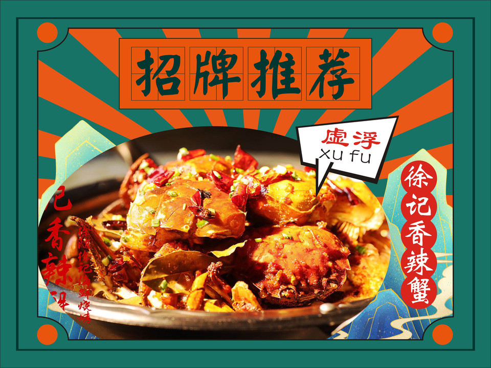 徐随徐记海鲜烧烤小龙虾私房菜吉庆街店