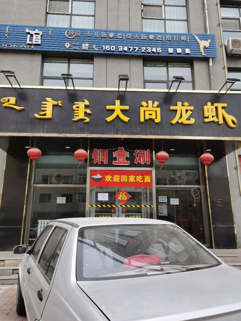 大尚龙虾三店