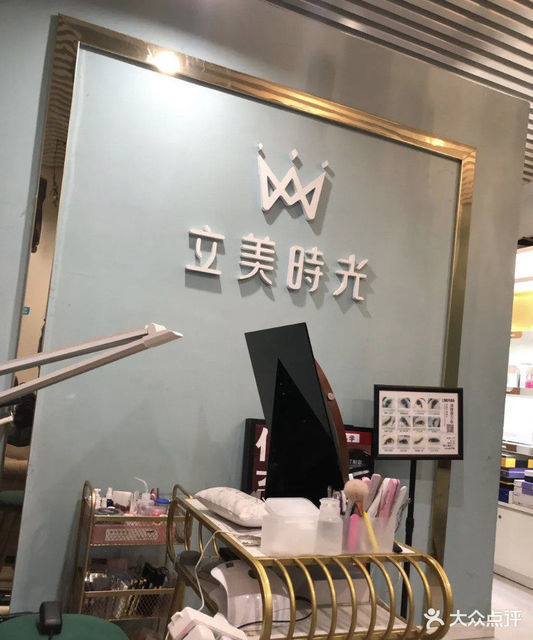 立美时光皮肤管理泗泾店