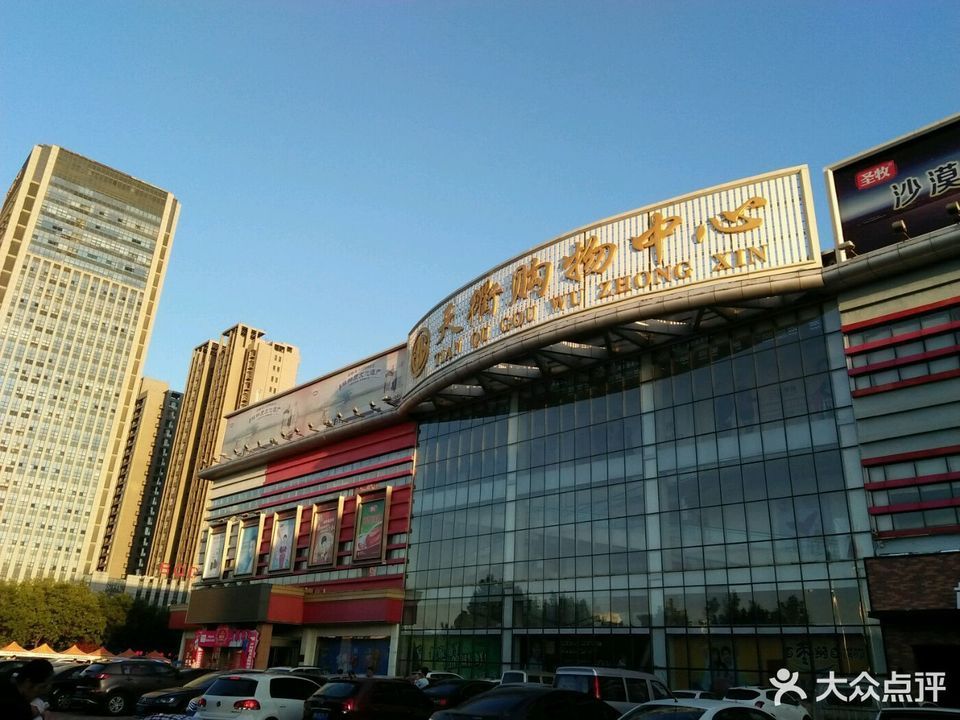 天衢购物中心图片