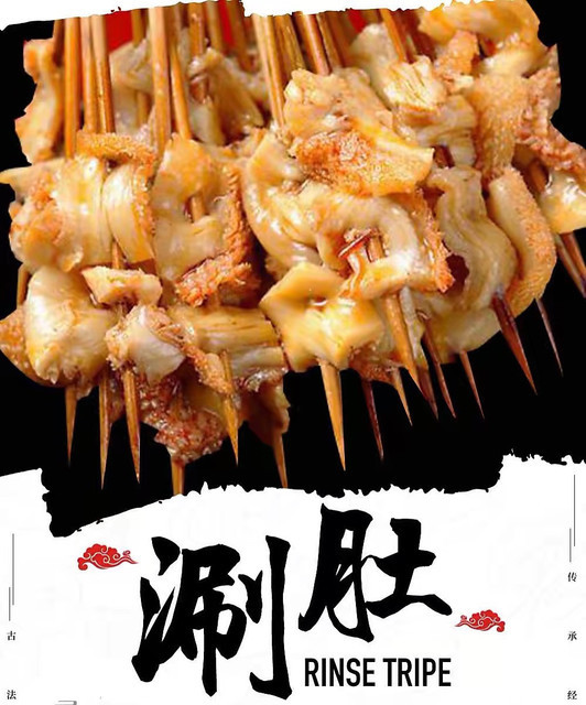 招牌重庆涮肚图片