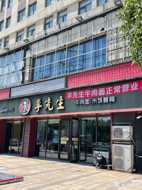 李先生牛肉面密云店图片