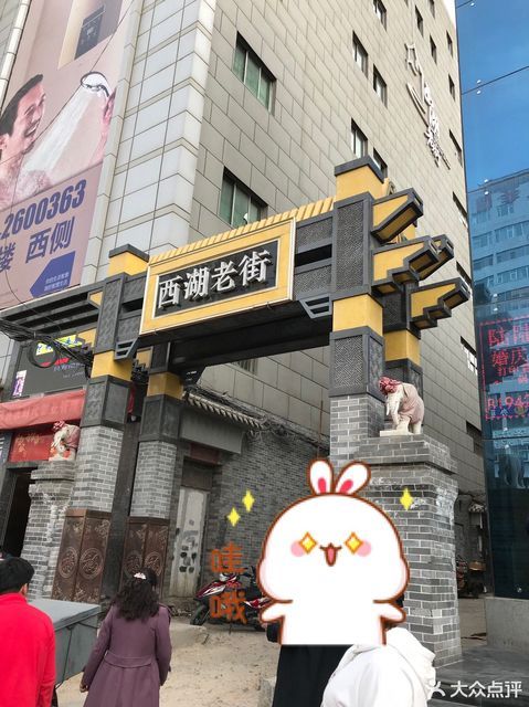 西湖老街
