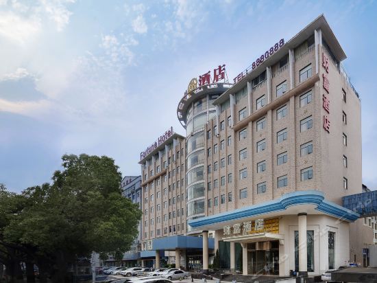 财富酒店金王子大酒店维也纳3好酒店(湖北荆门虎牙关大道常发店)盛世