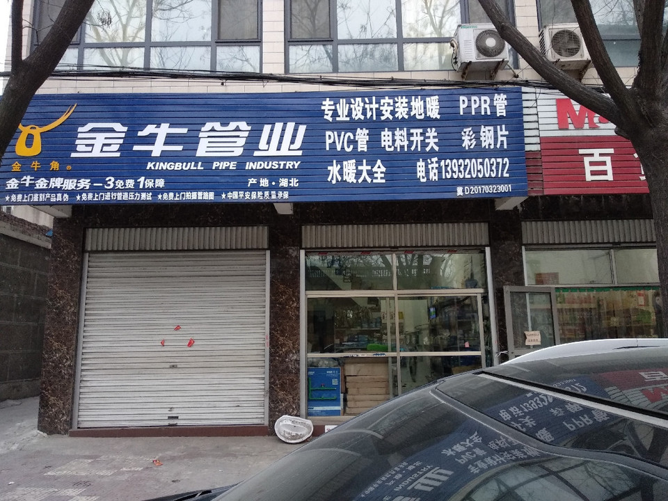 金牛角金牛管业