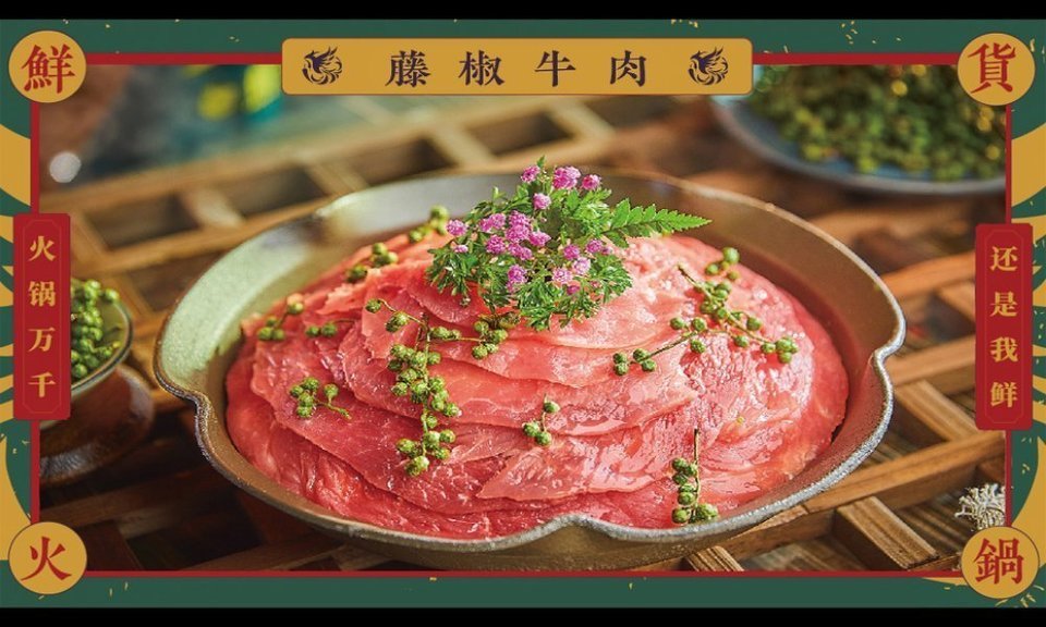 藤椒牛肉图片