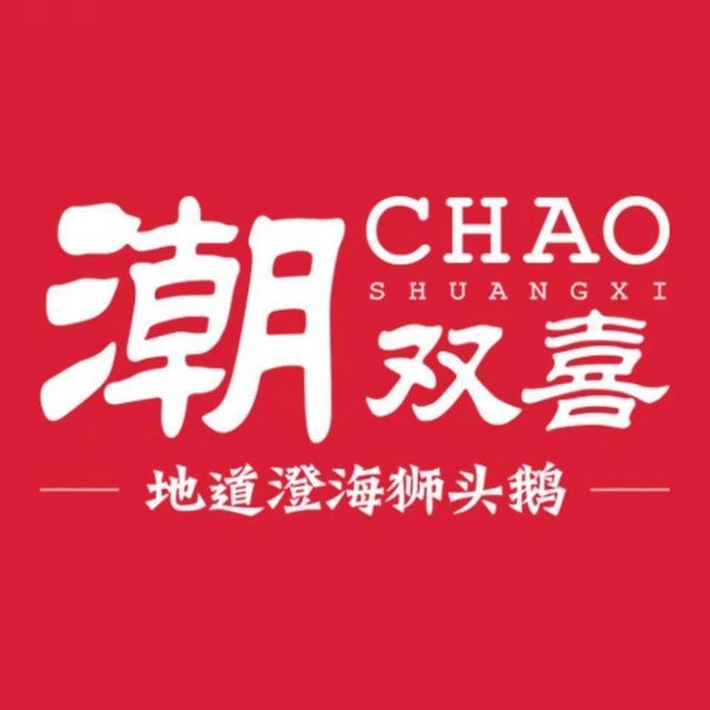 狮头鹅
