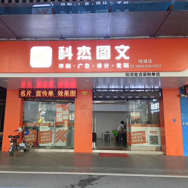 六九快印佛山桂城店