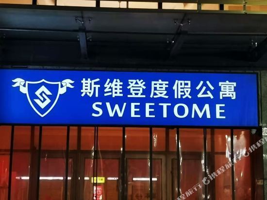 查看途家斯维登度假公寓_360地图搜索结果列表