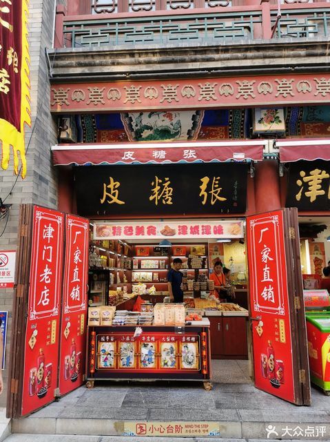 天津市 餐饮服务 餐馆 快餐 > 张糖皮