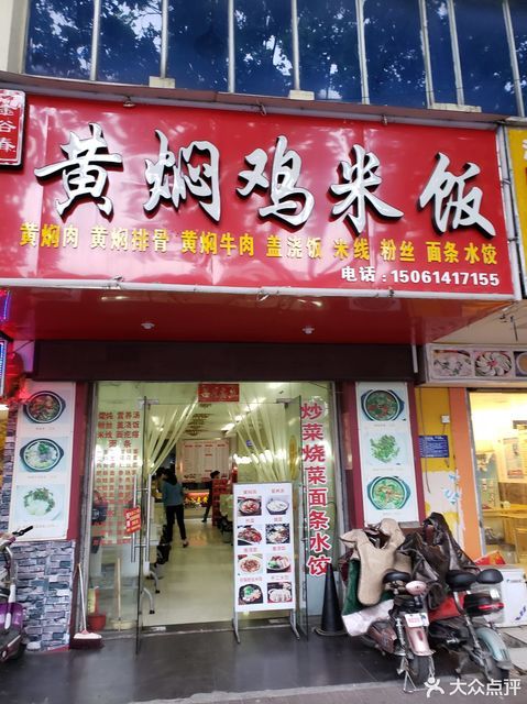 金谷春黄焖鸡米饭水门桥店