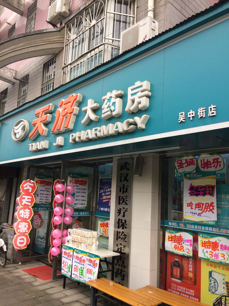 同济堂药房熙龙湾店