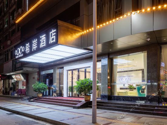 希岸酒店(河源亚洲第一高喷泉店)