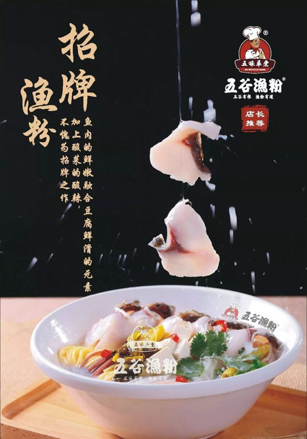 五谷招牌渔粉图片