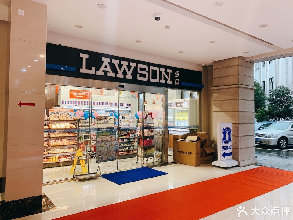 罗森lawson便利店