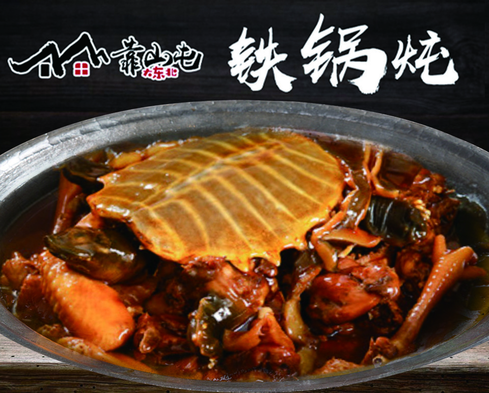 大东北靠山屯铁锅炖