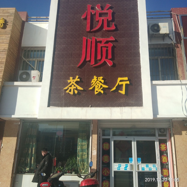 四喜茶餐厅