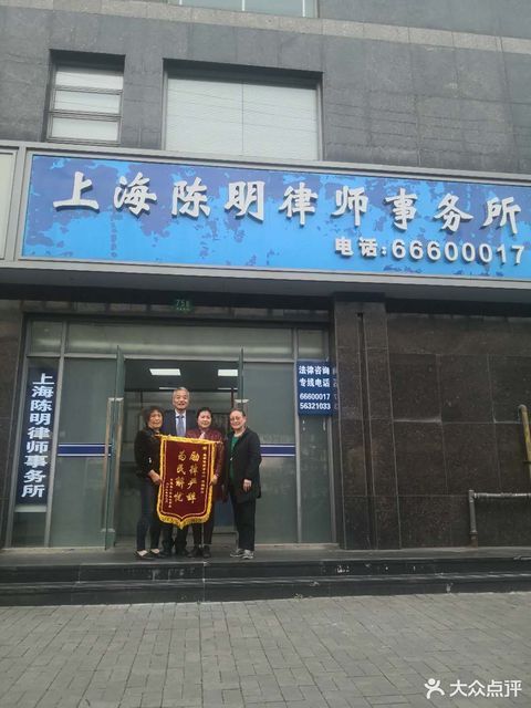             上海陈明律师事务所