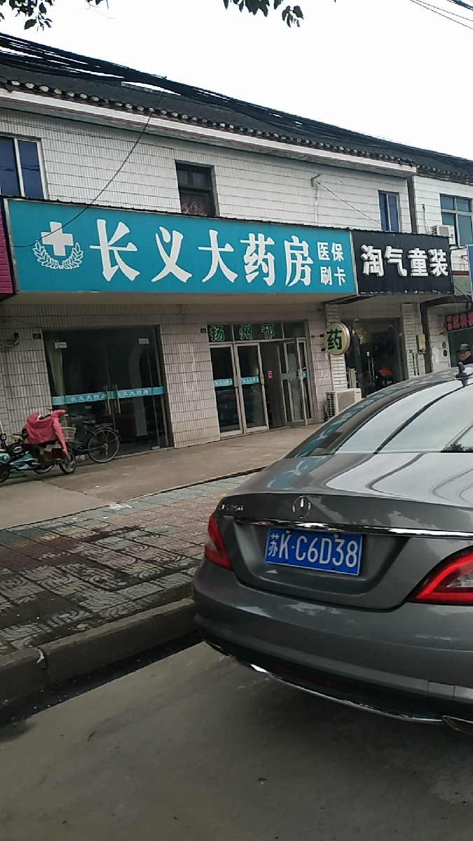 苏羊医药汊河世源店