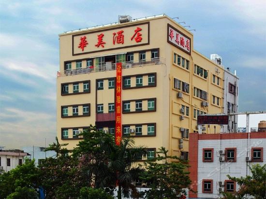                华美酒店(长安店)