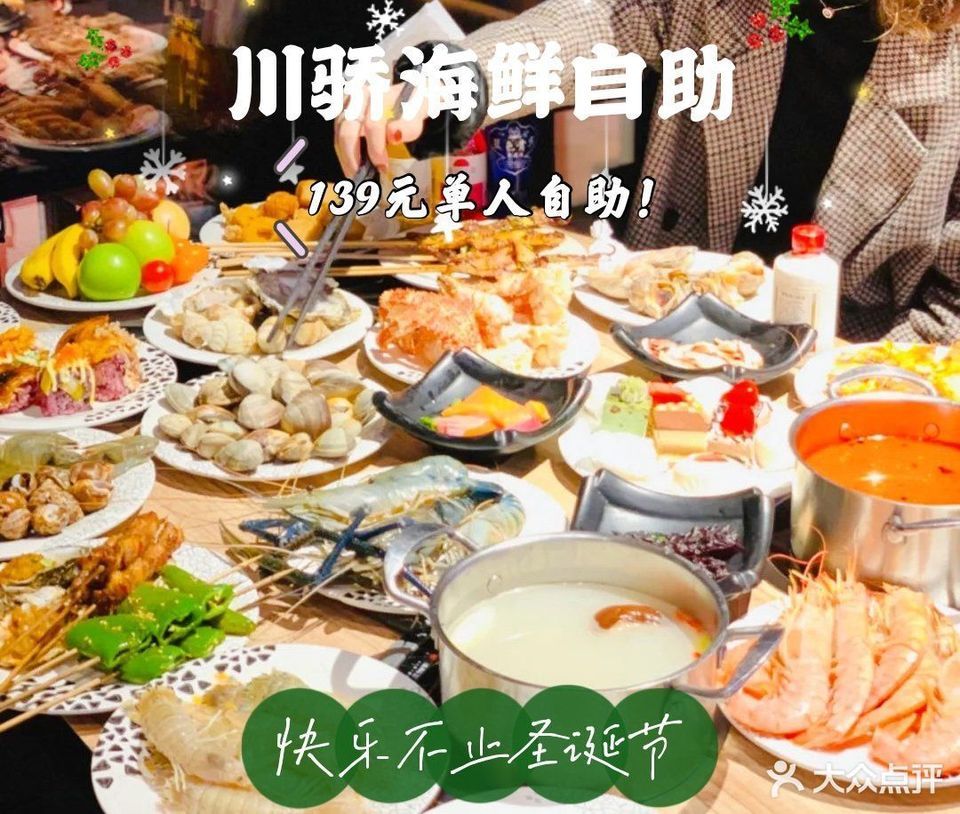 川骄自助火锅浦西万达店