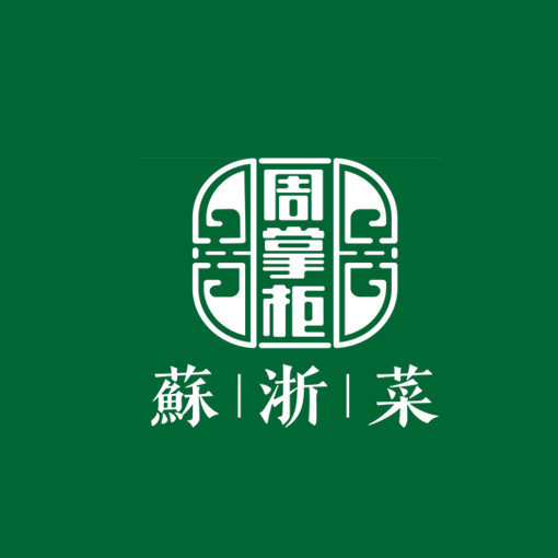                          周掌柜