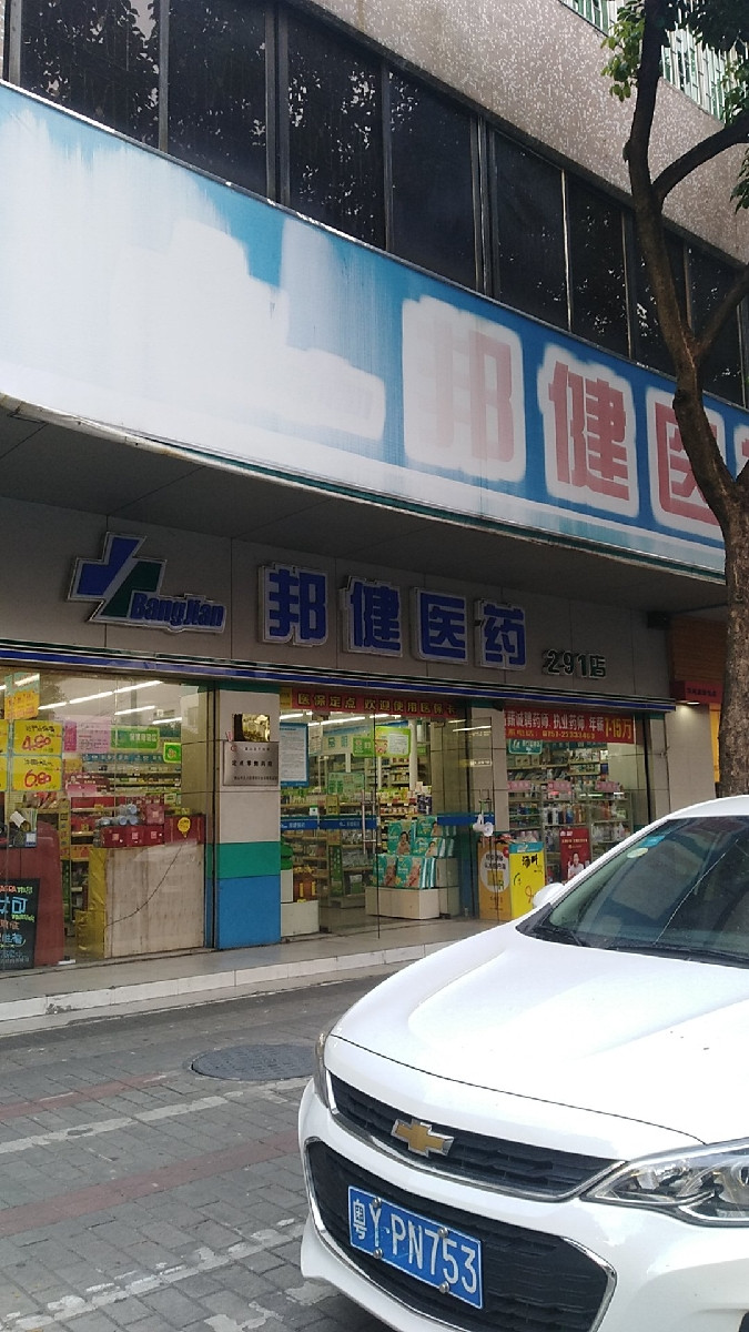 邦健医药(291店)