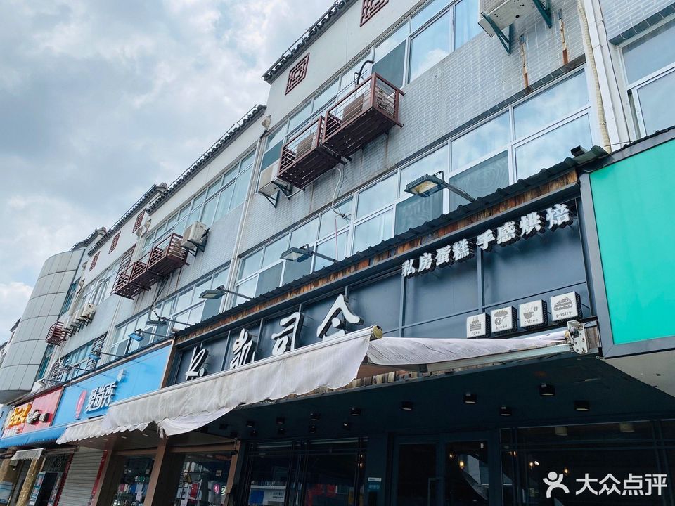 凯司令(荡口店)