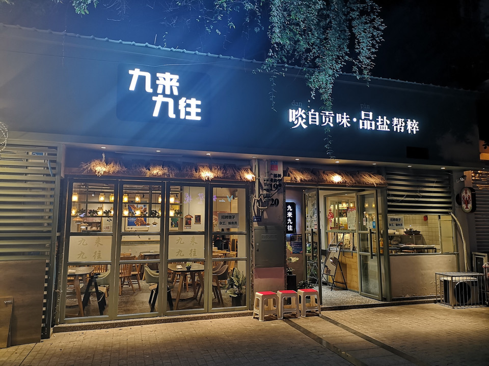 自贡家常菜红牌楼店