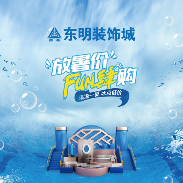 东明装饰城图片