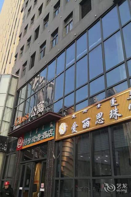 爱尚主题宾馆