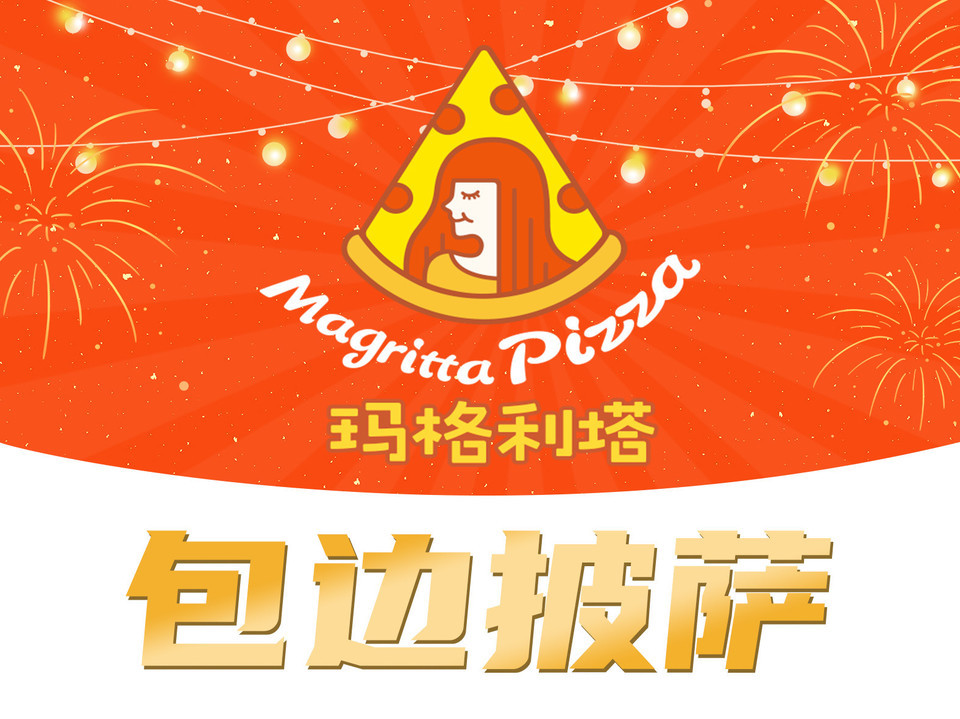 玛格利塔(三明双园路店)图片