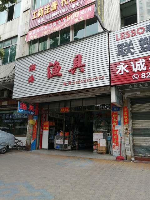 光威漁具專賣店