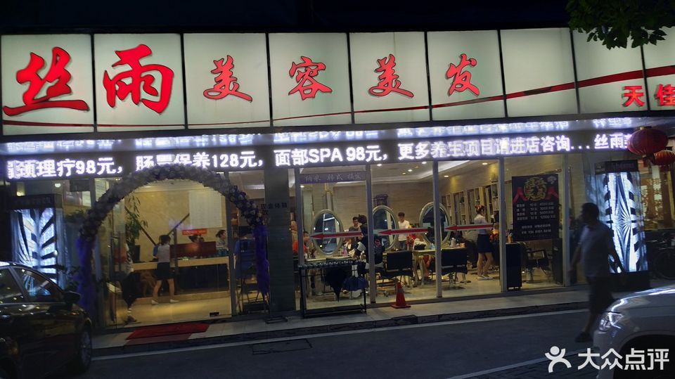 诗丽堂美容美体(河东路店)