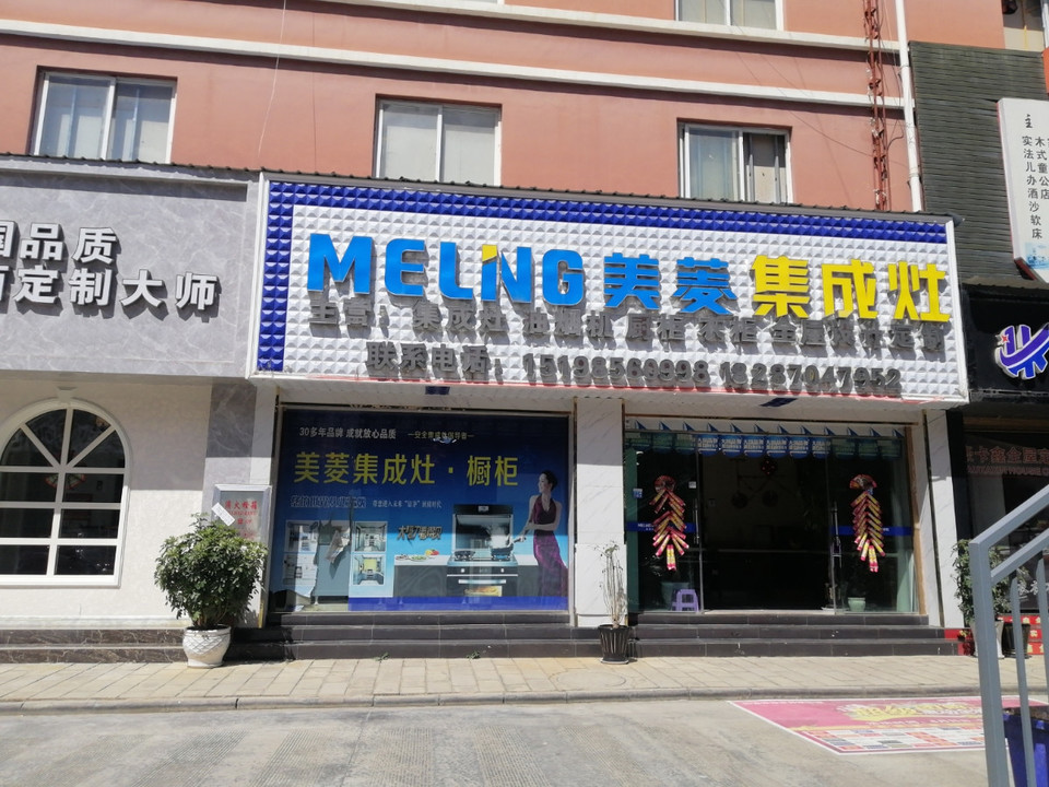 美菱集成灶图片