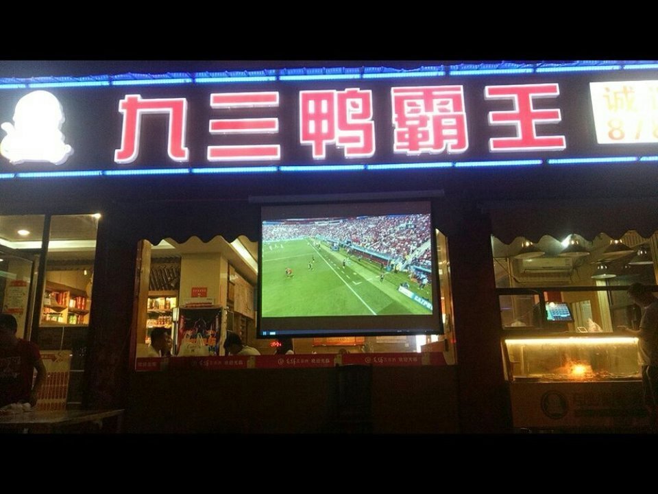              九三鸭霸王(紫金路)